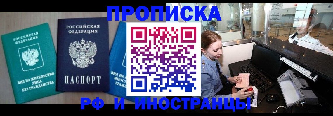 прописка законно в Оренбургской области