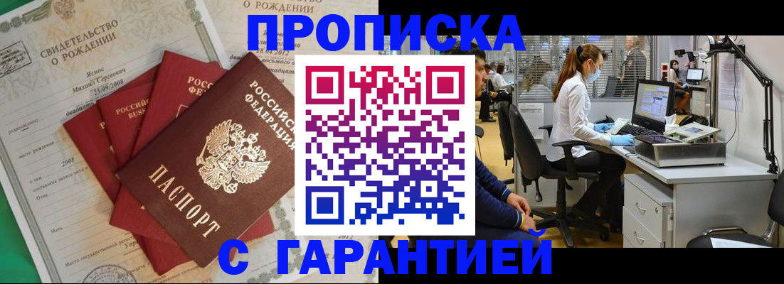 прописка ребенка в Оренбургской области