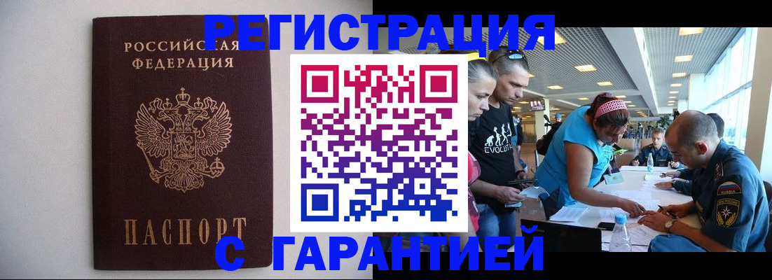 временная регистрация гарантия в Оренбургской области