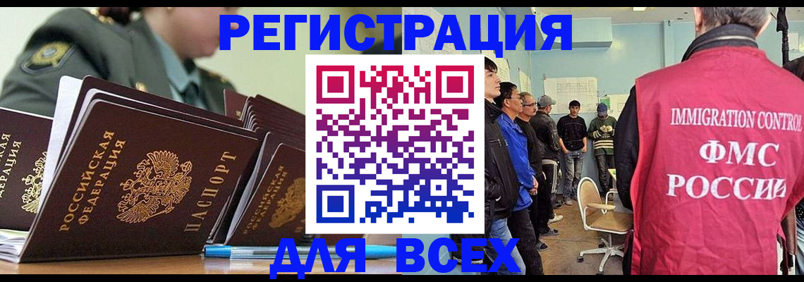 временная регистрация в Оренбургской области